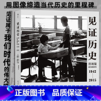 [正版]见证历史 哈尔比尔著 普利策新闻摄影奖1942—2015 纪实新闻历史记录 艺术画册摄影集 书店 书籍