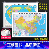 [正版]2023年全新买一赠二中国和世界地图挂图约1.1米*0.8米高清防水商务办公室教室学生家庭通用装饰挂画图中华人