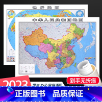 [正版]共2张2023年全新版 中国地图和世界地图墙贴学生版 初中小学生成人书房贴画 全国大尺寸超大地图墙贴办公室挂图