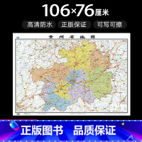 [正版]贵州省地图2022年全新版大尺寸长106厘米高76厘米墙贴防水高清政区交通旅游参考地图