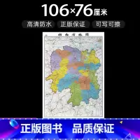 [正版]湖南省地图2023年全新版大尺寸高106厘米长76厘米墙贴防水高清政区交通旅游参考地图