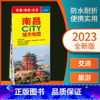 [正版]2023新版南昌CITY城市地图南昌交通旅游图南昌游览图新版双面防水耐折撕不烂地图带公交线路大比例城区图市区公