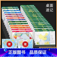 [正版]共17张地理+历史考试速记学习套装 高中考试抢分 桌面速记 老师学生通用地理 历史地图 学习考试速记