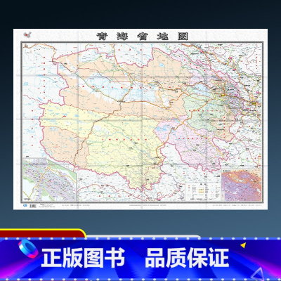 [正版]盒装2022新版青海省地图贴图纸质折叠便携带中国分省系列地图约1.1×0.8米含交通旅游乡镇村等丰富实用信息