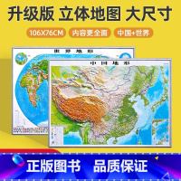 [正版]精雕加大版2023地图世界和中国地图3d立体凹凸地形图 超大106x76cm挂画 初中高中地理学生学习三维浮雕