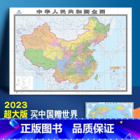 [正版]赠世界地图2023年新版中华人民共和国地图全图大尺寸2米x1.5米高清超大墙贴图客厅办公室挂图折叠版无拼接中国