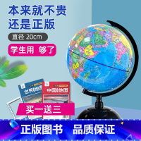 [正版]地球仪20cm世界地球仪 小学生初高中学生地理学习用地球仪中号 高清高中生教学 儿童开学礼物家居书桌摆件