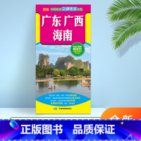 [正版]2022新版广东广西海南交通旅游详图 防水耐折 主要高速公路 国道 省道 铁路信息 旅游城市进出交通 景点资讯