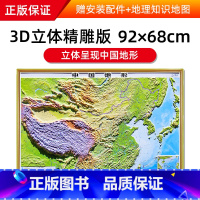 [正版]精雕版2023年中国地形地图 92厘米高清版全国3D立体地图浮雕 3d凹凸山脉 三维地貌墙贴