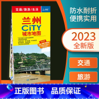 [正版]2023新版兰州城市地图CITY城市地图系列防水甘肃省兰州市旅游地图自驾旅游线路参考兰州城市地图/城市地图