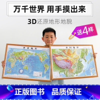 [正版]赠4样2023全新版3D立体图中国地图和世界地图凹凸地图3d立体地形地图三维地形地貌模型模板中小学生地理学习版