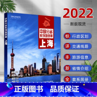 [正版]2022新版 上海市地图册 中国分省系列地图册 印刷 全彩页 全新上海旅游交通图册 上海城区地图 上海政区交通