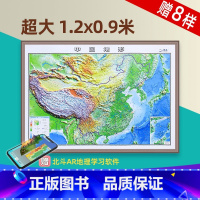 [正版]3D精雕版中国地形图3d凹凸立体版全新2021印刷版 超大1.2米X0.9米 三维立体地图挂图 博目中国地图立