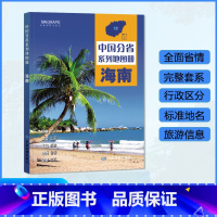 [正版]海南省地图册 2023年新版 多方位详细概述海南全貌 人文地理 海南省旅游交通全集