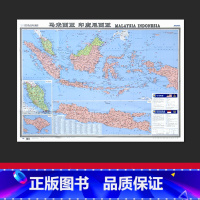 [正版]折贴两用马来西亚印度尼西亚地图地图大字易读中外对照版大学标注交通旅游景点行政区划参考世界热点国家地图纸质折叠贴