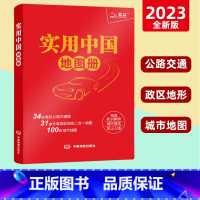 [正版]实用中国地图册2023新版34省市公路交通图 31分省行政地图二合一 城市地图 全国各地交通旅游景点 地理知识