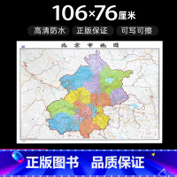 [正版]北京市地图2022年全新版大尺寸长106厘米高76厘米墙贴防水高清政区交通旅游参考地图