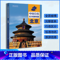 [正版]北京市地图册 2023年新版 多方位详细概述北京市全貌 人文地理 北京市旅游交通全集