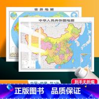 [正版]共2张2023新版中国地图和世界地图1.5x1.1米超大版双面覆膜防水加厚 会议办公室书房客厅装饰用中华人民共