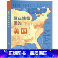 [正版]2022新版藏在地图里的美国 美国地理历史百科全书 多角度分层次有重点精美手绘形象直观