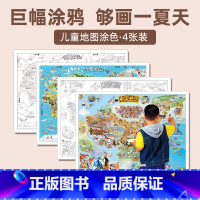 [正版]中国地图和世界地图儿童版 手绘地图 巨幅儿童少年幼儿园手绘填色涂鸦画画彩绘本地图共4张 涂色成人解压 中国地图