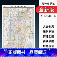 [正版]盒装2023新版山西省地图贴图纸质折叠便携带中国分省系列地图约1.1×0.8米含交通旅游乡镇村等丰富实用信息