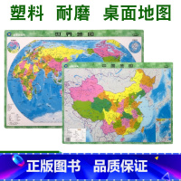 [正版]共2张中国和世界地图 塑料材质 全新2018年桌面迷你中小号型学生地理认识分省行政区划地图小尺寸国家地理概况全