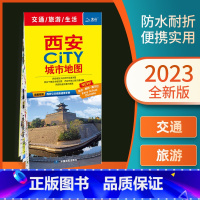 [正版]赠公交手册2023新版西安CITY城市旅游地图中国热门旅游城市陕西省西安市便携防水公交地铁交通旅游兵马俑大雁塔