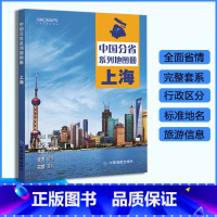 [正版]上海市地图册 2023年新版 多方位详细概述上海市全貌 人文地理 上海旅游交通全集