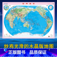 [正版]水晶版全新版世界地形版地图 0.9*0.65米 高清防水耐用 学生版全球地理地貌地形学习图典 主要山脉河流湖泊