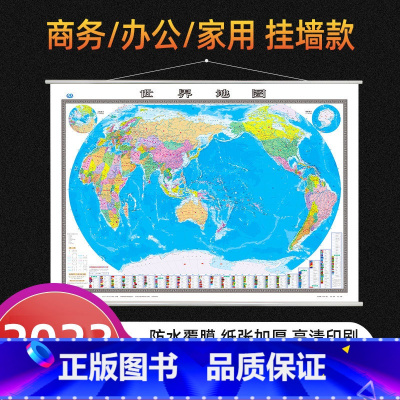 [正版]2023新版世界地图挂图超大1.5*1.1米高清防水加厚世界行政区划国家各国交通大尺寸办公室客厅书房学生学