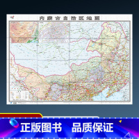 [正版]盒装2022新版内蒙古自治区地图贴图纸质折叠便携带中国分省系列地图约1.1×0.8米概要含交通旅游乡镇等丰富信