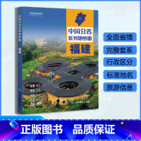 [正版]福建省地图册 2023年新版 多方位详细概述福建全貌 人文地理 福建省旅游交通全集