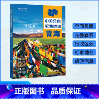 [正版]青海省地图册 2023年新版 多方位详细概青海全貌 人文地理 青海省旅游交通全集