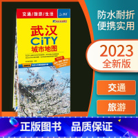 [正版]武汉城市地图2023年新版 武汉市交通旅游生活地铁 包含武昌汉口汉阳区 赠公交手册旅游景点加油站公园 地铁旅游