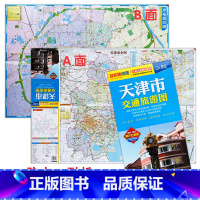 [正版]2022年全新 天津市交通旅游地图 防水便携带双面版 地铁示意地图景点风景名胜市区宾馆酒店学校 中国分省交通旅