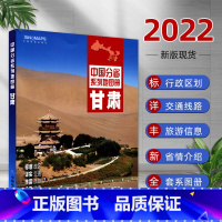 [正版]2022年新版甘肃省地图册 交通旅游地图册 行政区划分 高速国道县道详细到乡镇 兰州城区详图 古丝绸之路 中国