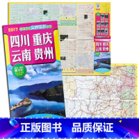 [正版]2022年版四川重庆云南贵州交通旅游详图 防水耐折 主要高速公路 国道 省道 铁路信息 旅游城市进出交通 景点