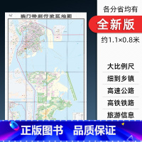 [正版]2022新版 澳门特别行政区地图 折叠版贴图详细到乡镇村庄 中国分省系列月1.1*0.8米 交通旅游行政区划城