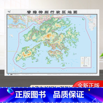 [正版]加厚版香港特别行政区地图2022年新版106*76厘米贴图高清防水家用商务办公香港交通旅游行政区划地图