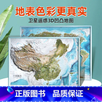 [正版]共2张地图世界和中国地图中小学生地理地形图58x43cm课堂家用 3d立体凹凸地图挂图卫星遥感影像图浮雕 真