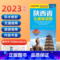 [正版]陕西省交通旅游图2023年新版 西安城区图西安地图覆膜防水撕不烂西安地铁地图 西安交通 景点 文化 旅游攻略现