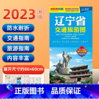 [正版]2023年新版辽宁省交通旅游图沈阳地图交通旅游详图大比例沈阳街道详图 速查至全国主要城市间的里程 单张折叠覆膜