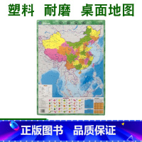 [正版]塑料材质中国地图全图2018年全新中小学生小号尺寸约60X43厘米高清防水耐磨中国分省行政区划地理位置桌面速查