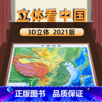 [正版]送7样中国地形地图3d立体图2021新版 约110cmx80cm 三维地貌凹凸立体地图挂图 中小学生地理学习