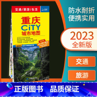 [正版]2023年新版重庆地图交通旅游城市CITY系列赠公交手册城市地图 防水撕不烂 城市交通生活信息 大比例尺交通旅