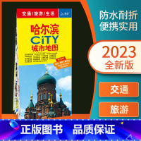 [正版]2023新版 哈尔滨CiTY城市地图 哈尔滨市全图 外环交通 轨道交通示意图 交通旅游生活 防水 耐折 哈尔