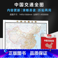 [正版]2023年全新版 中国交通地图 2全张系列地图 盒装折叠便携纸质贴图 约1.5米*1.1 米 比例尺1:450