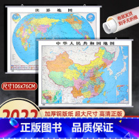 [正版]2022年全新中国地图和世界地图挂图双面覆膜防水高清加厚大尺寸无折痕高中初中小学生学习教学办公会议家用书房客厅