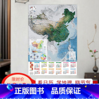 [正版]兔年挂历2023年中国节气日历地图 日历挂历 约86×60cm 中国地图创意版 二十四节气表 中国卫星影像地